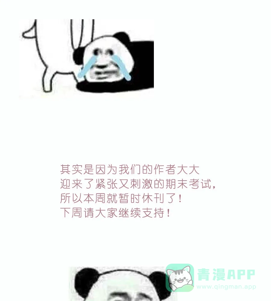 漂亮的朋友 休刊 第3页