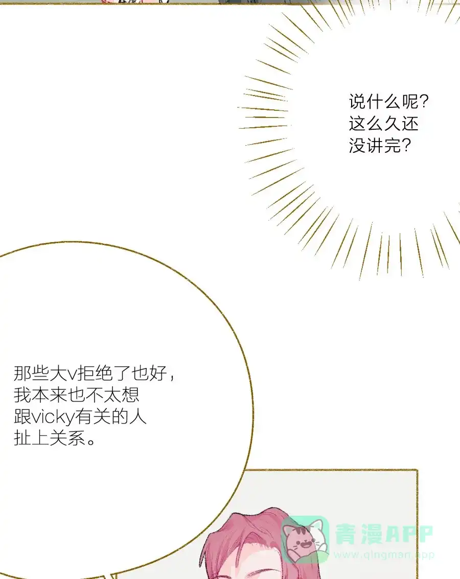 漂亮的朋友 第27话 第21页