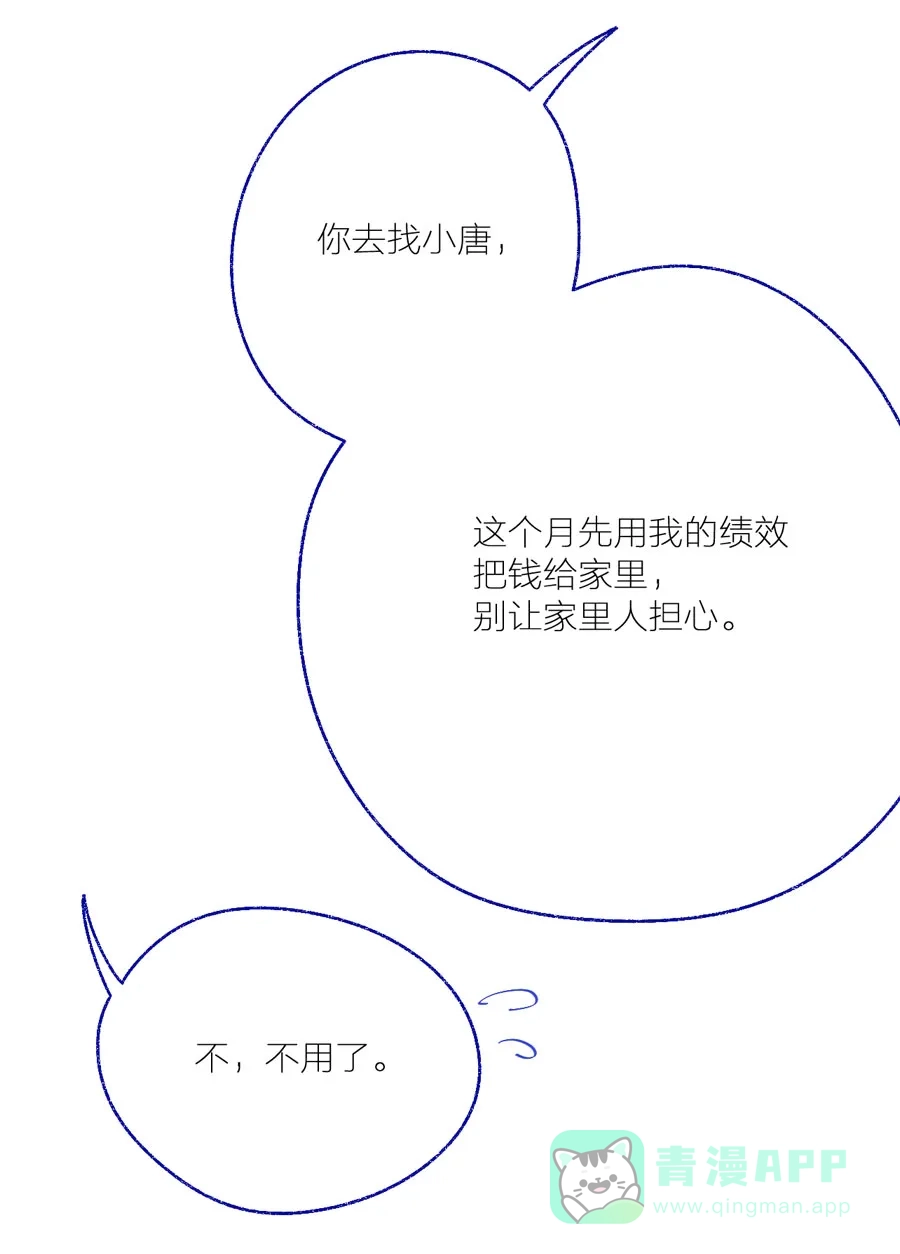 漂亮的朋友 第27话 第48页