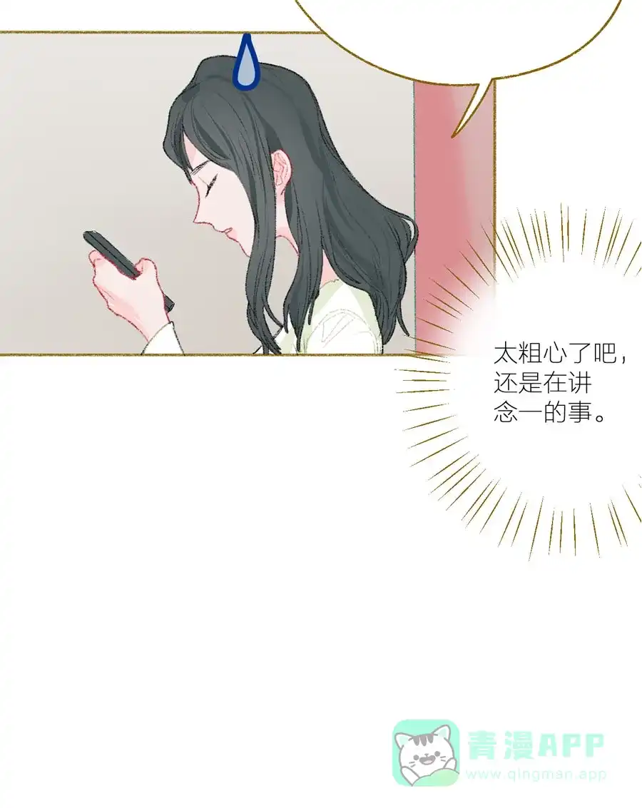 漂亮的朋友 第27话 第18页