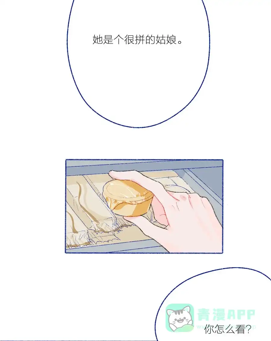 漂亮的朋友 第27话 第9页