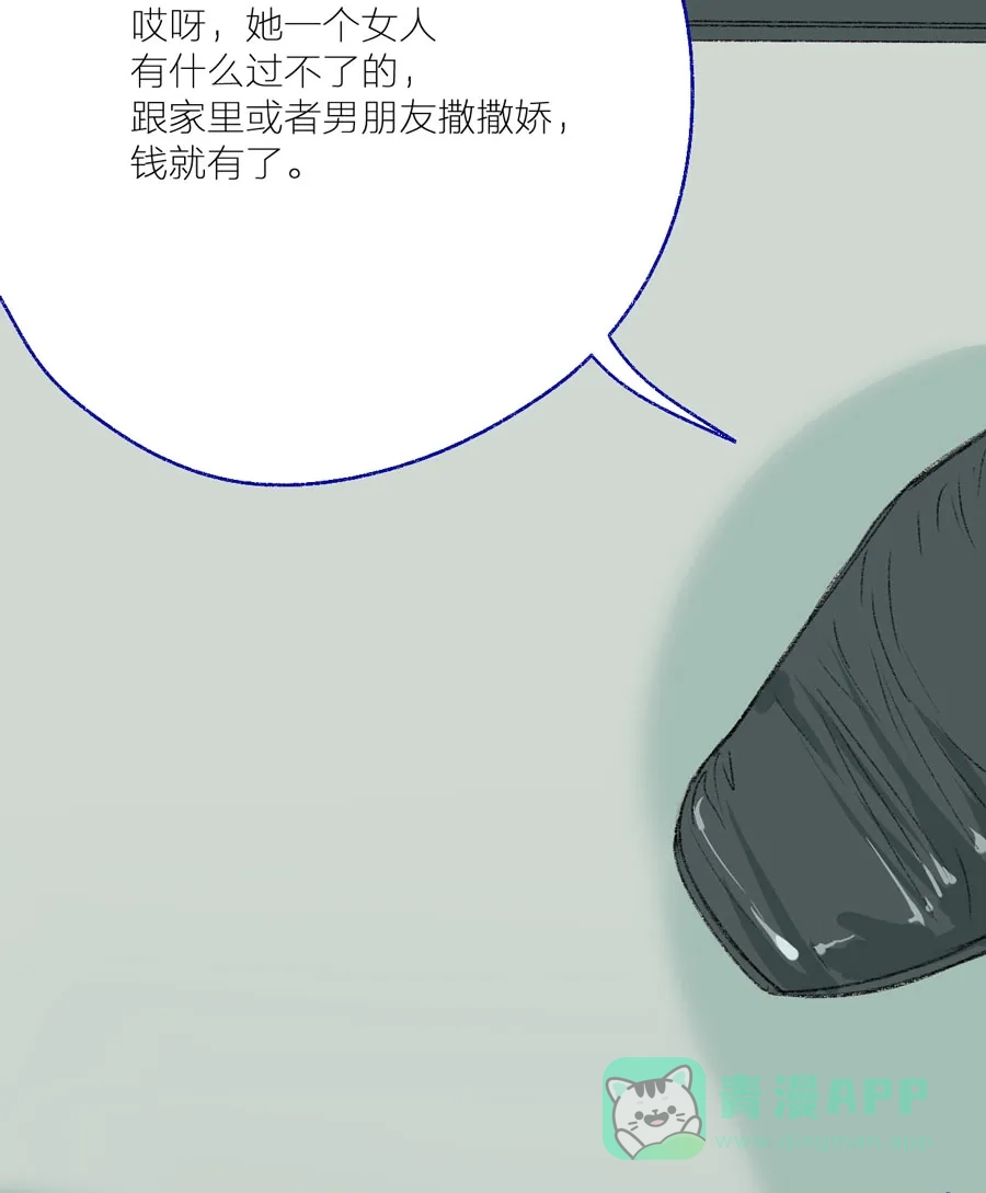 漂亮的朋友 第27话 第36页