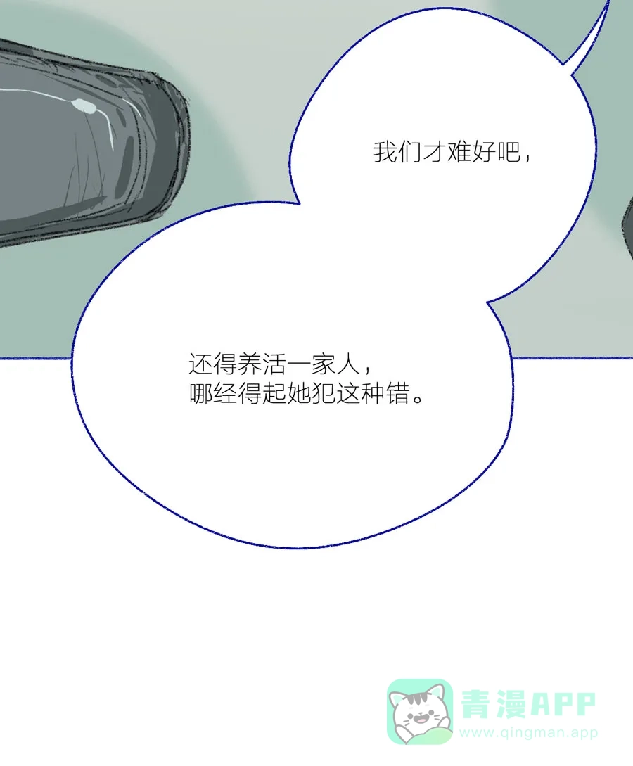 漂亮的朋友 第27话 第37页