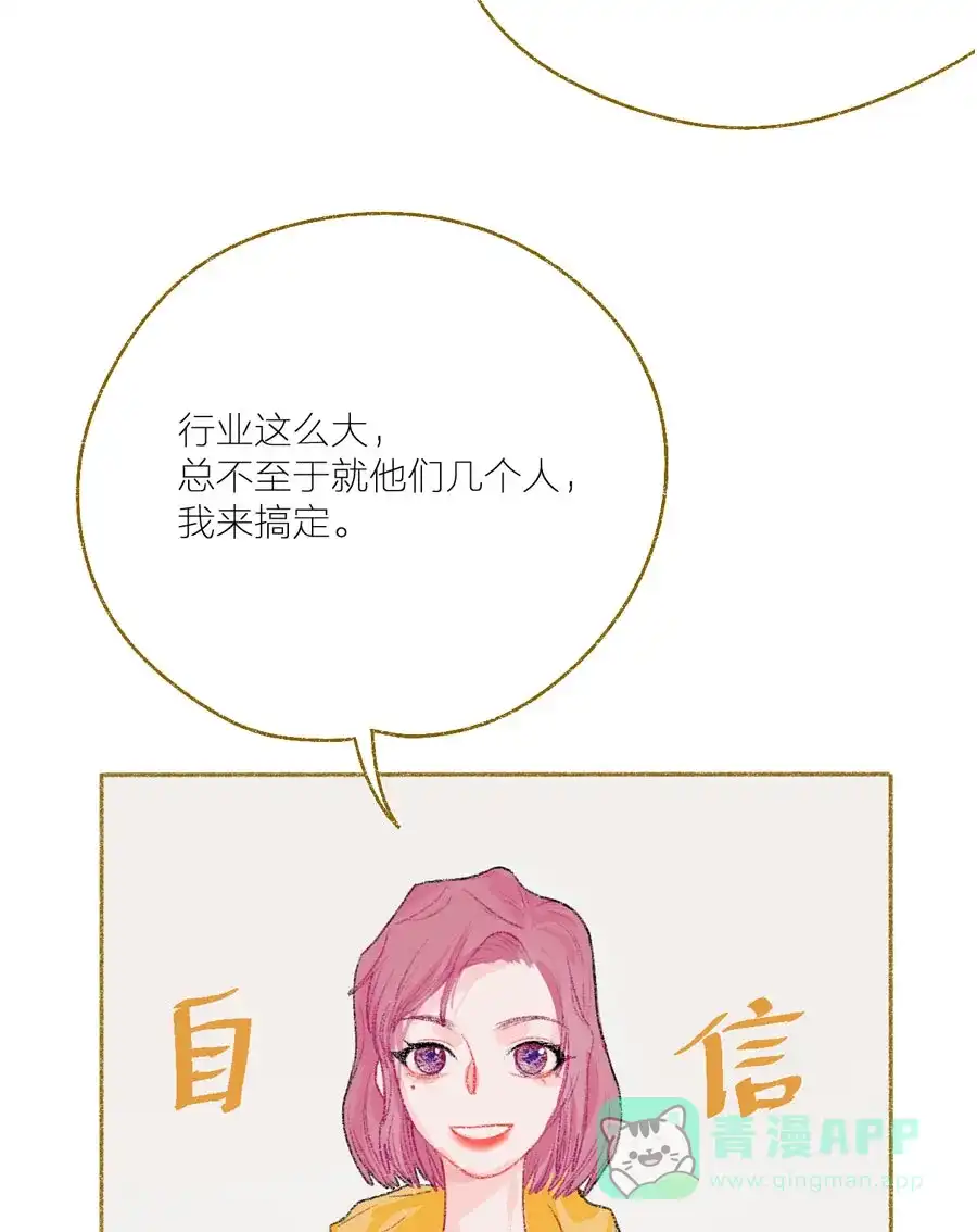 漂亮的朋友 第27话 第23页