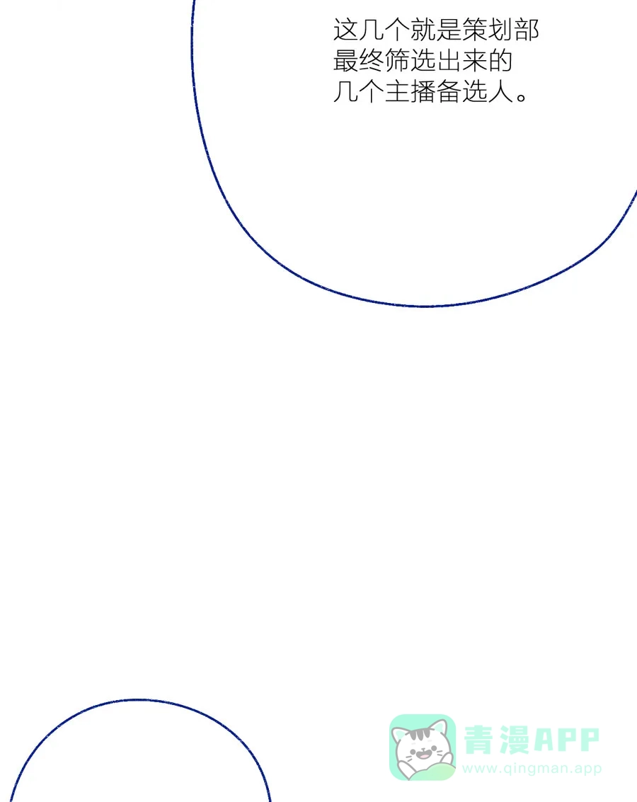 漂亮的朋友 第27话 第2页
