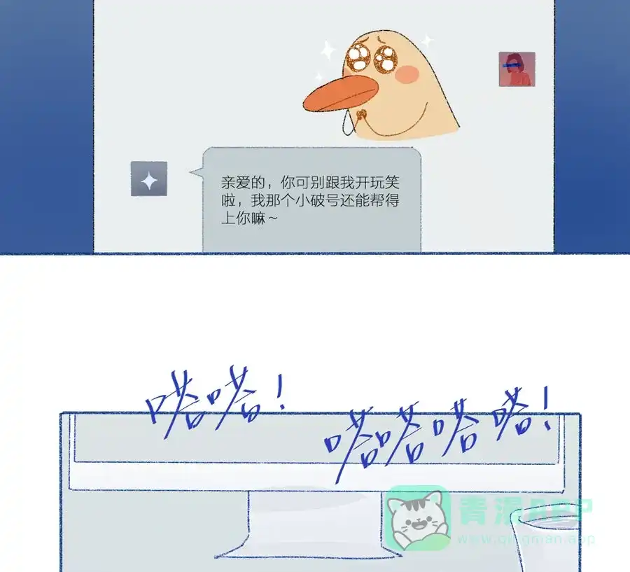 漂亮的朋友 第28话 第49页