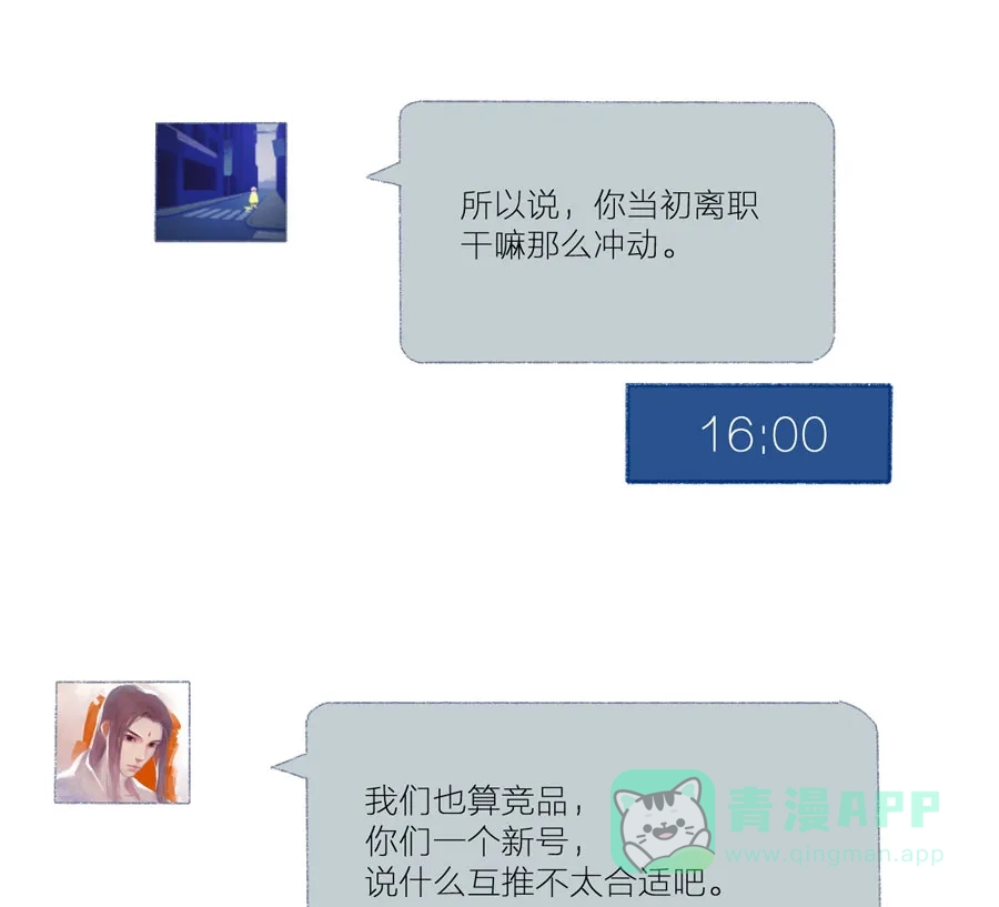 漂亮的朋友 第28话 第54页