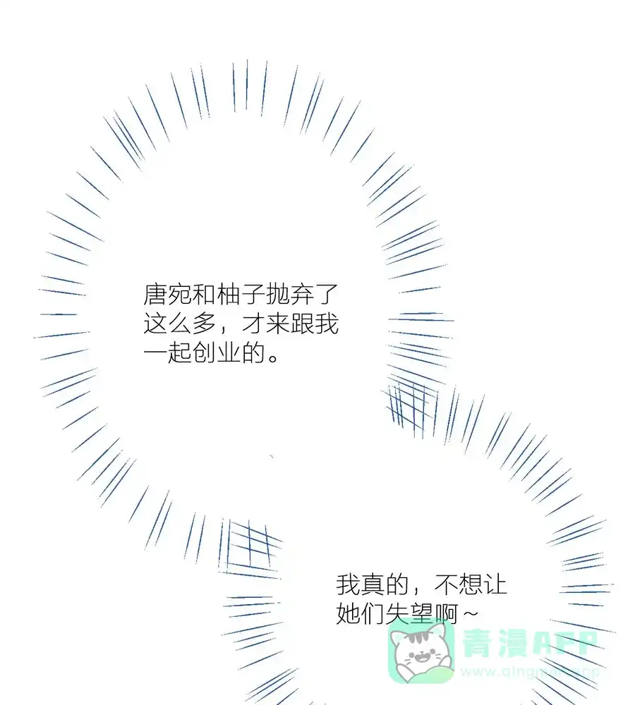 漂亮的朋友 第28话 第6页