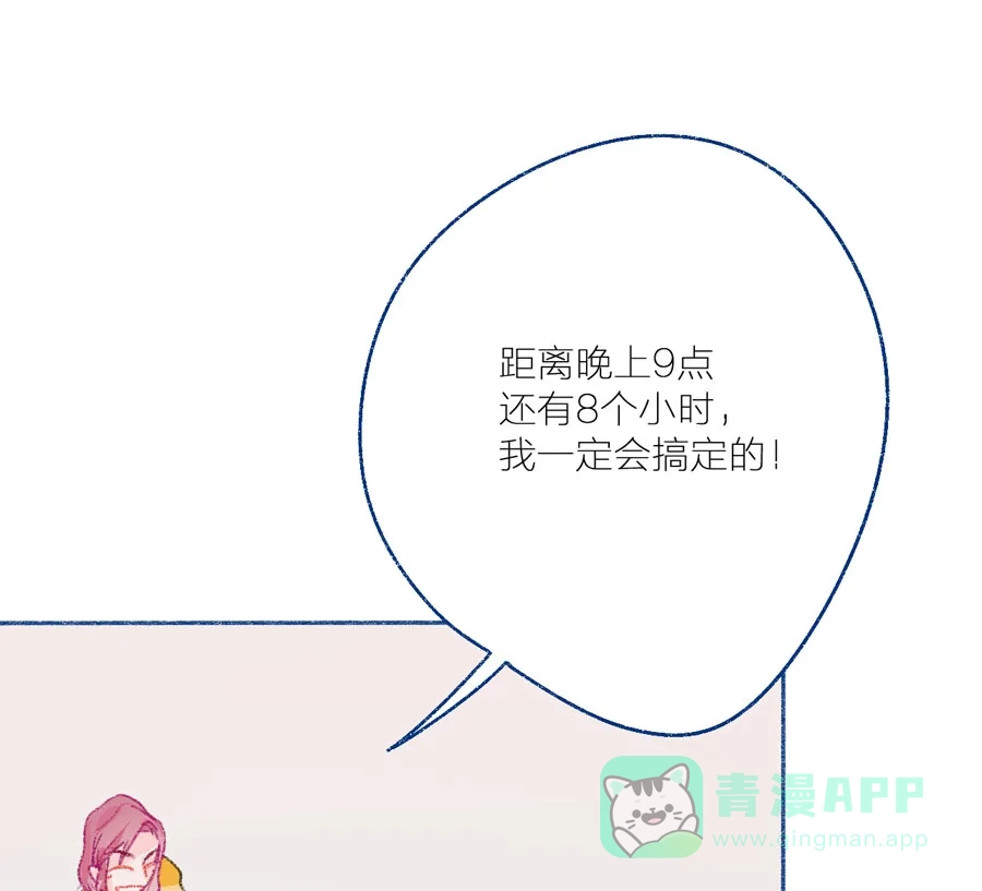 漂亮的朋友 第28话 第31页