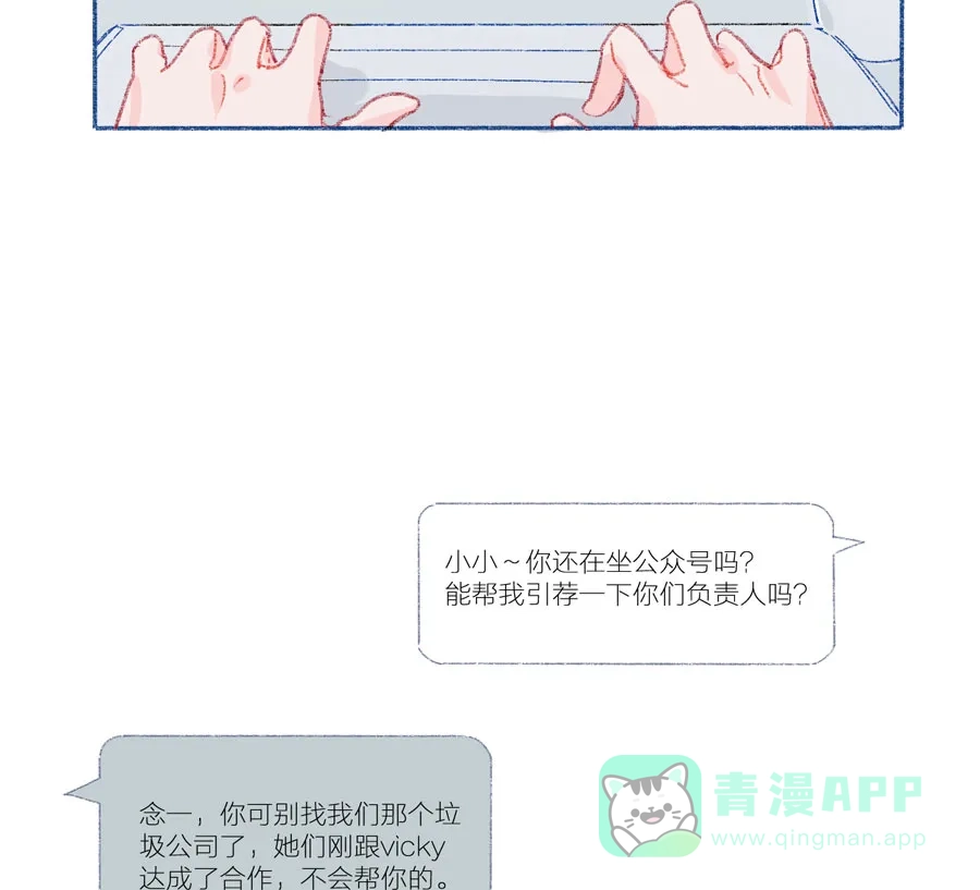 漂亮的朋友 第28话 第50页