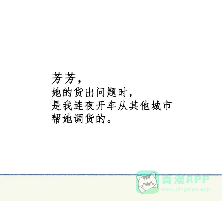 漂亮的朋友 第28话 第45页