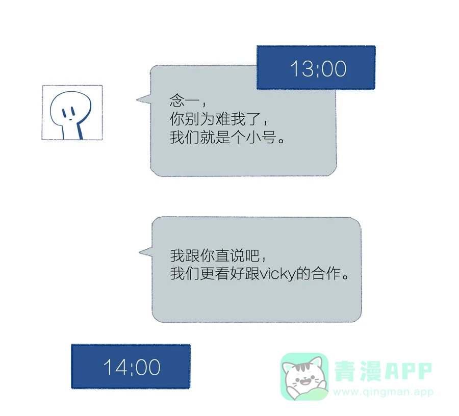 漂亮的朋友 第28话 第53页