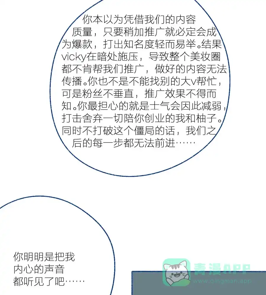 漂亮的朋友 第28话 第18页