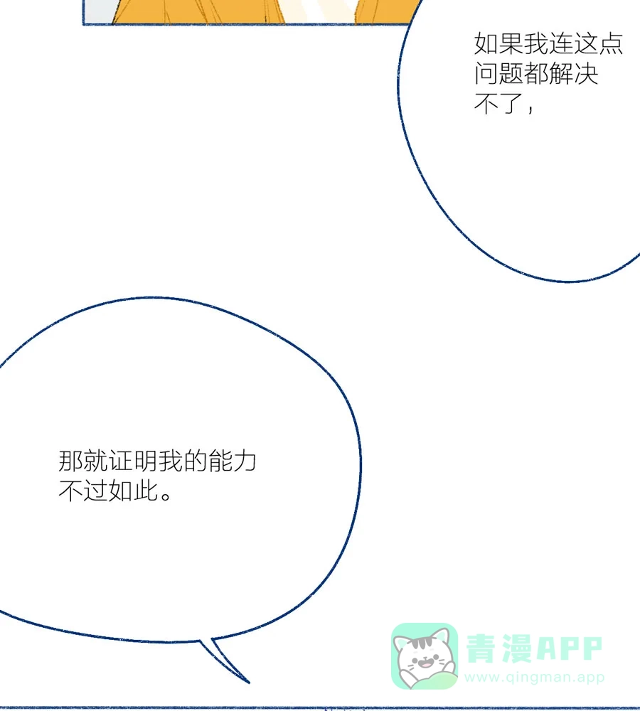 漂亮的朋友 第28话 第26页