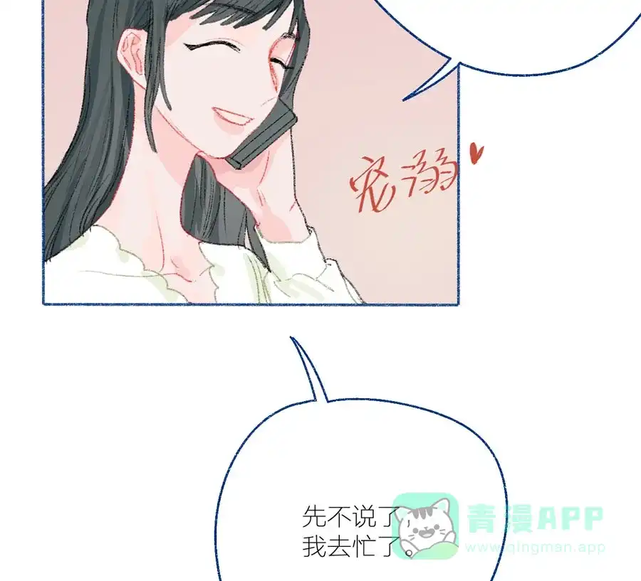 漂亮的朋友 第28话 第37页
