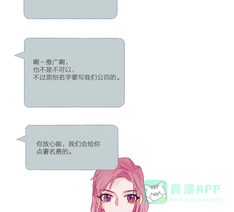 漂亮的朋友 第28话 第51页