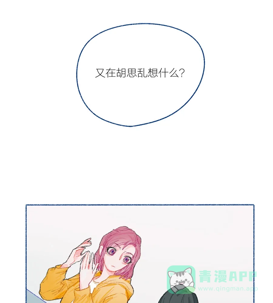 漂亮的朋友 第28话 第8页