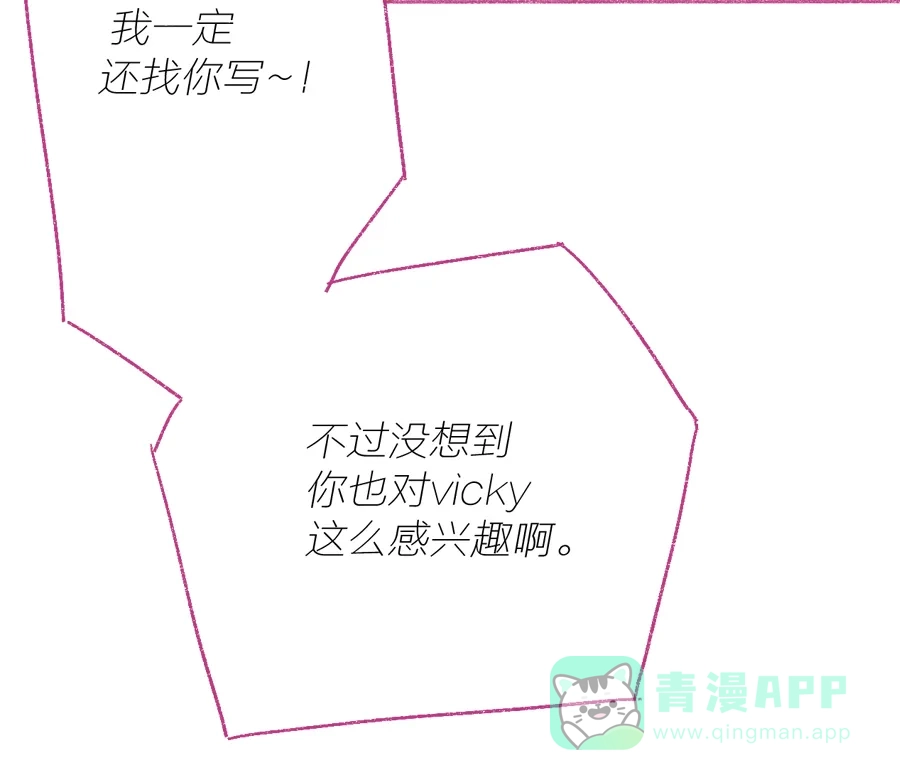 漂亮的朋友 第3话 第85页