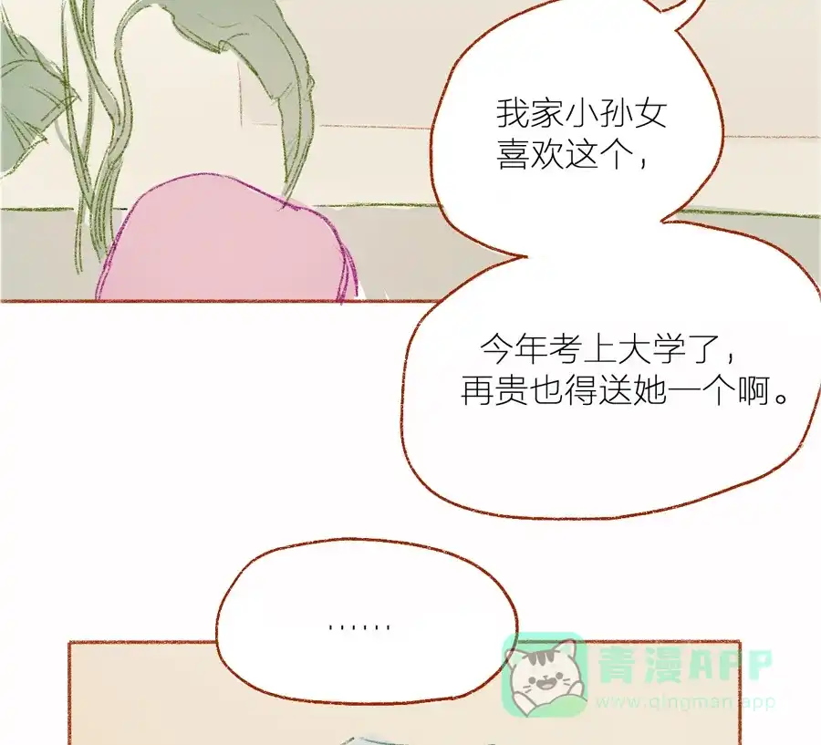 漂亮的朋友 第3话 第40页