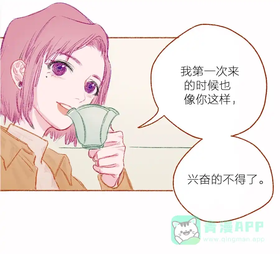 漂亮的朋友 第3话 第38页