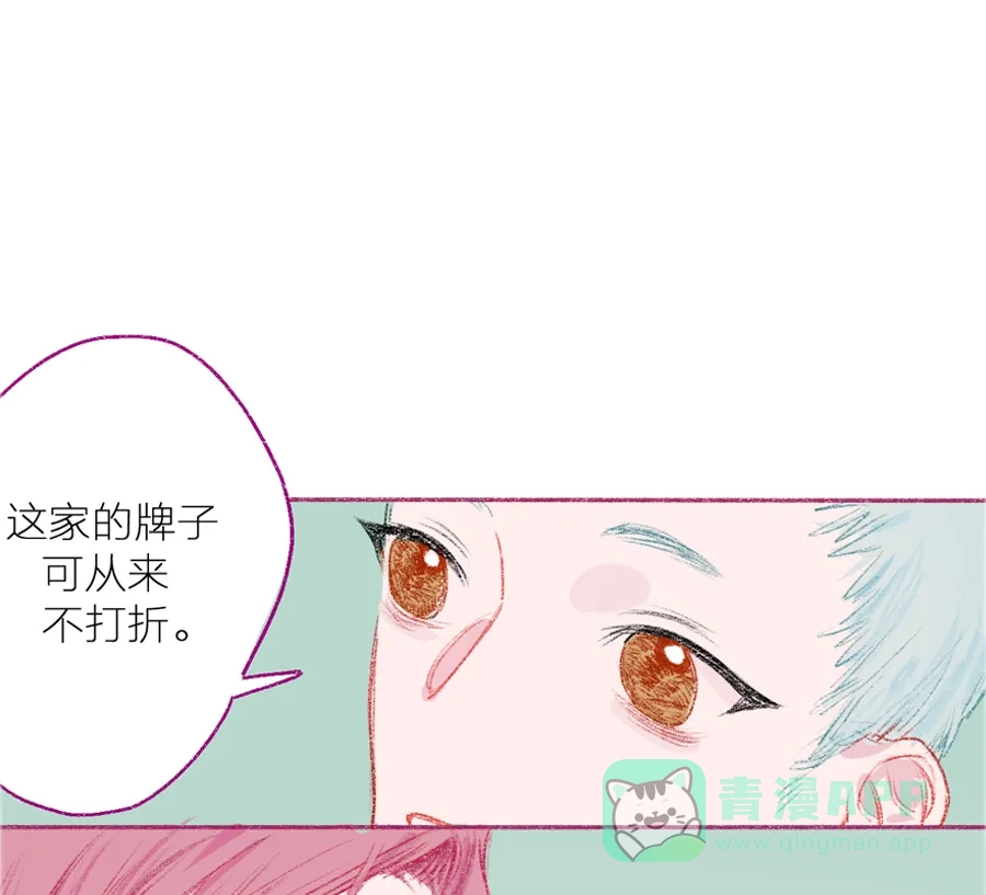 漂亮的朋友 第3话 第66页