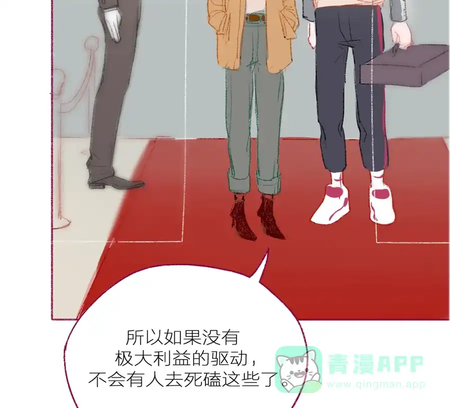 漂亮的朋友 第3话 第24页