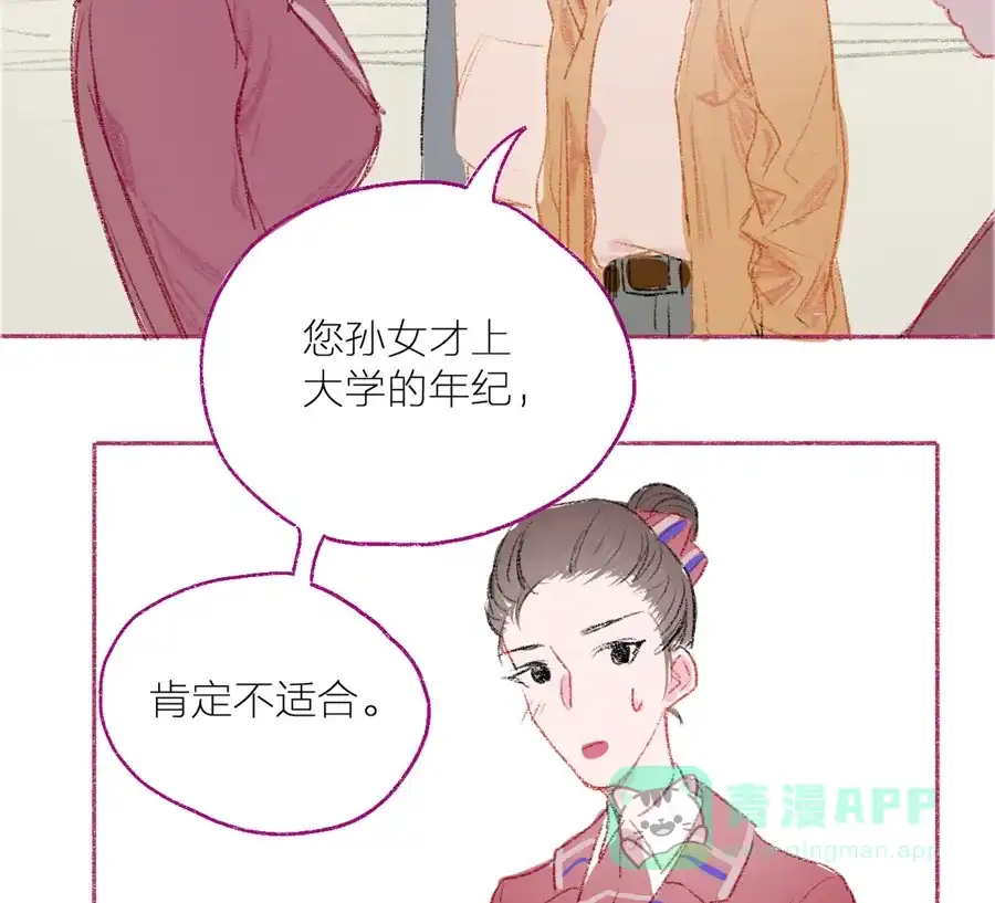 漂亮的朋友 第3话 第57页