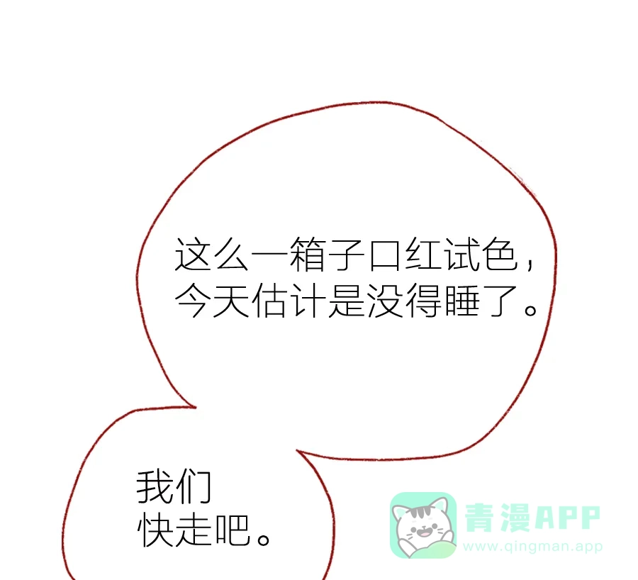 漂亮的朋友 第3话 第70页