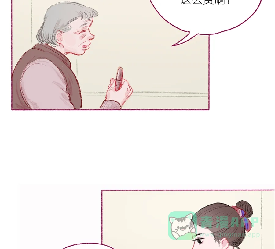 漂亮的朋友 第3话 第29页