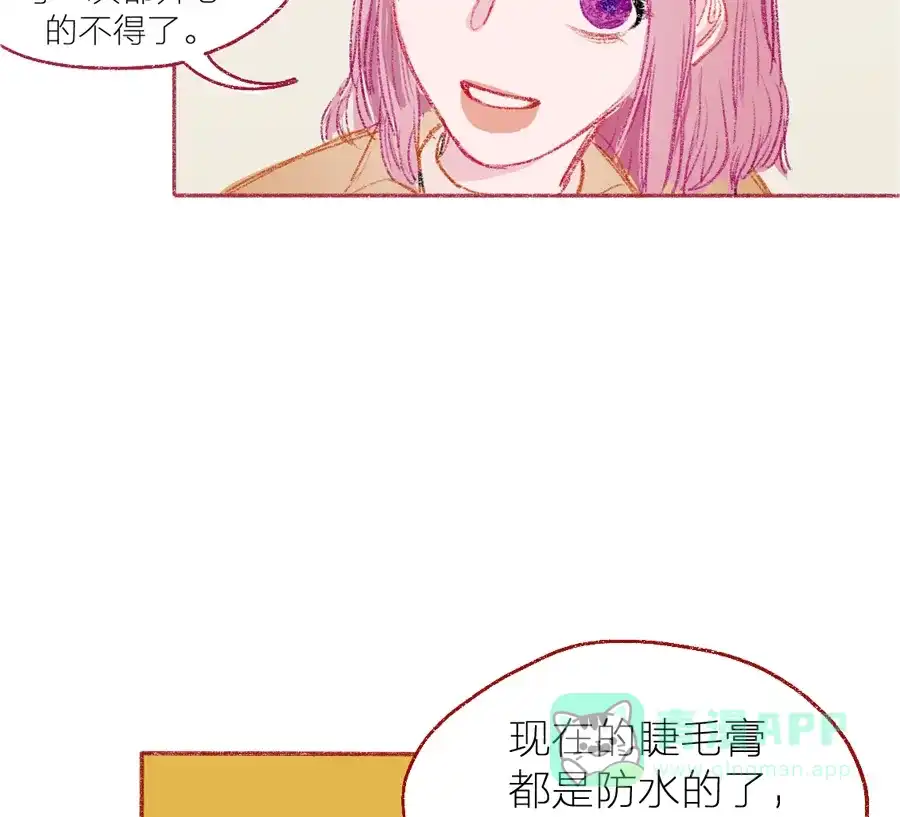 漂亮的朋友 第3话 第46页