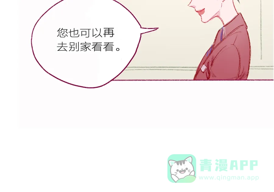 漂亮的朋友 第3话 第30页