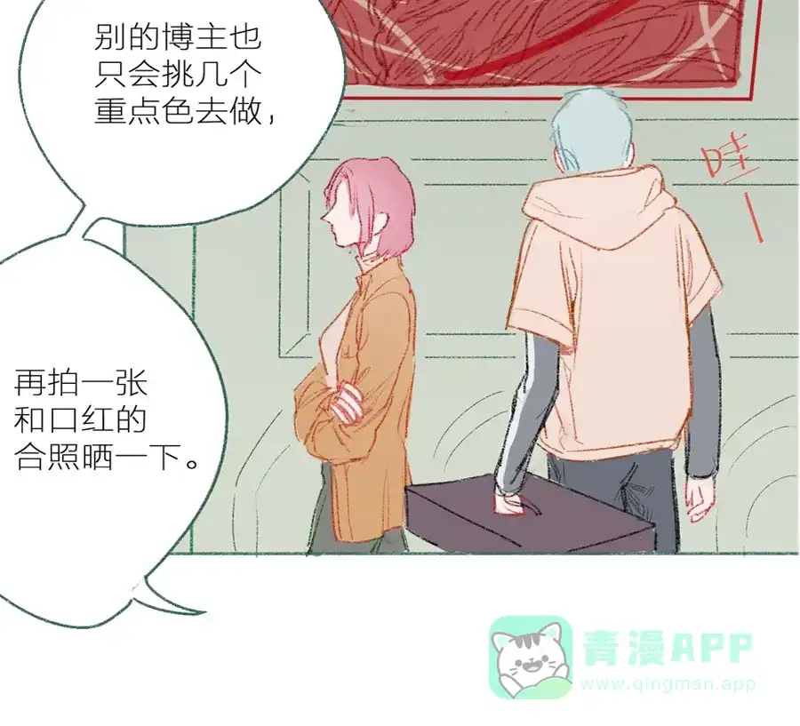 漂亮的朋友 第3话 第20页