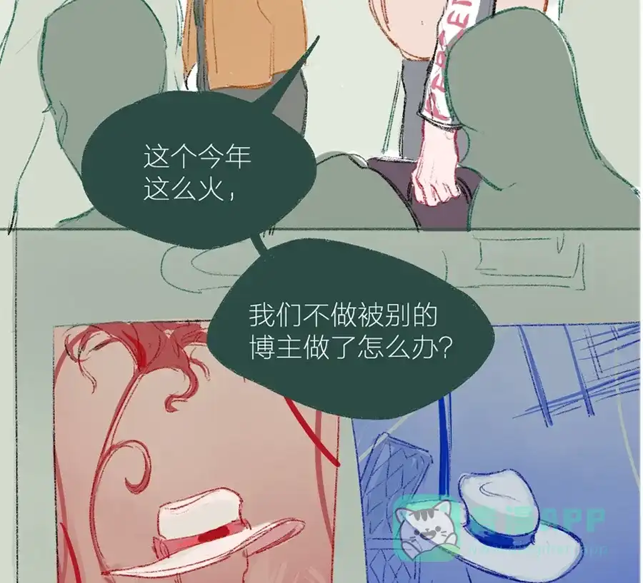 漂亮的朋友 第3话 第17页