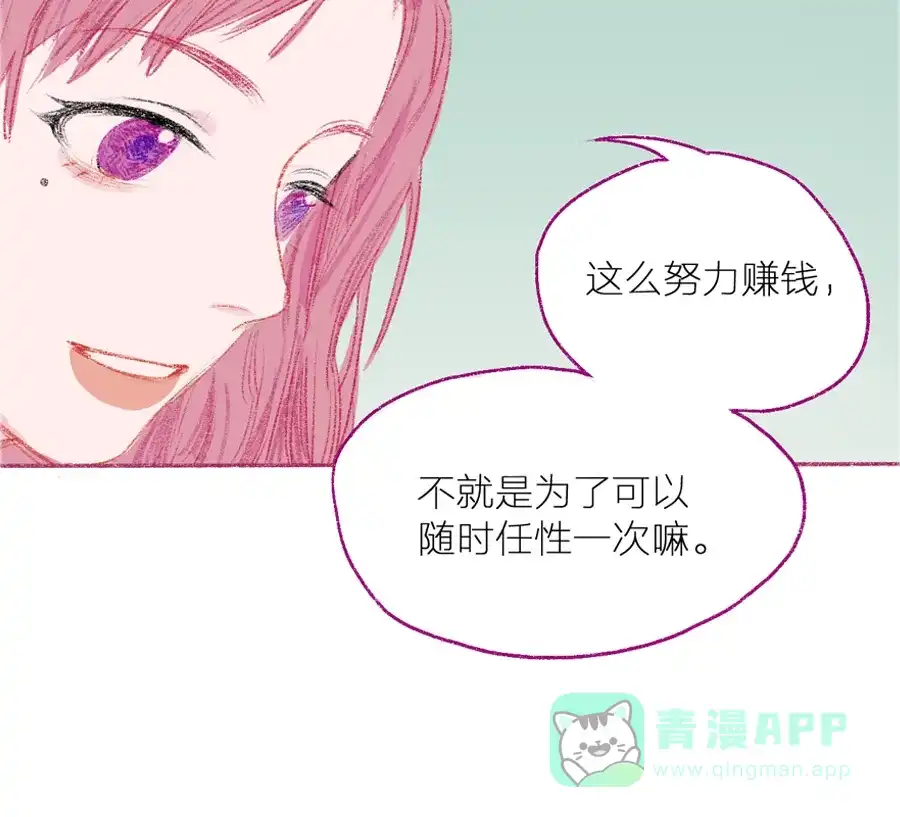 漂亮的朋友 第3话 第67页
