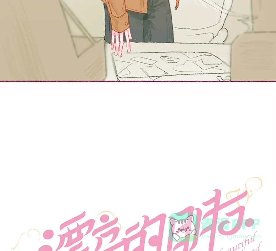 漂亮的朋友 第3话 第8页