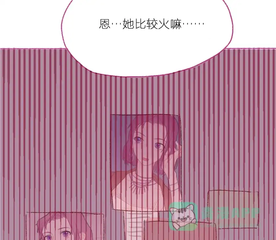 漂亮的朋友 第3话 第87页