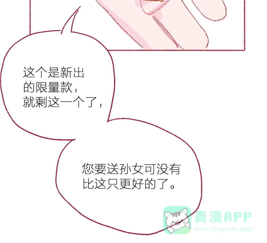 漂亮的朋友 第3话 第51页