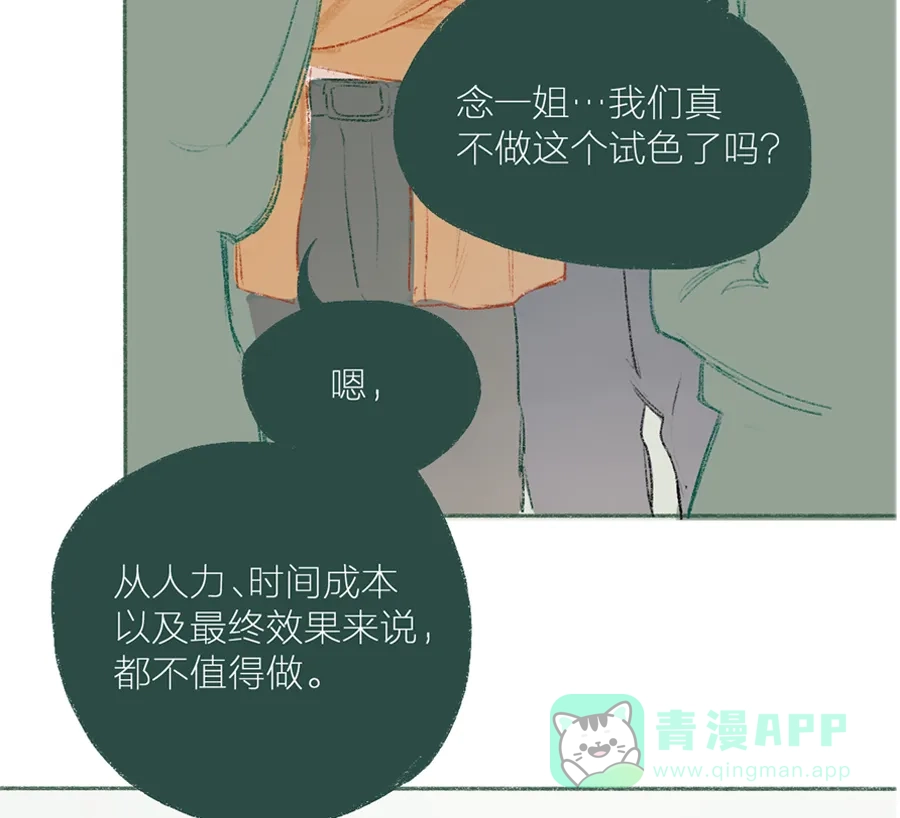 漂亮的朋友 第3话 第15页