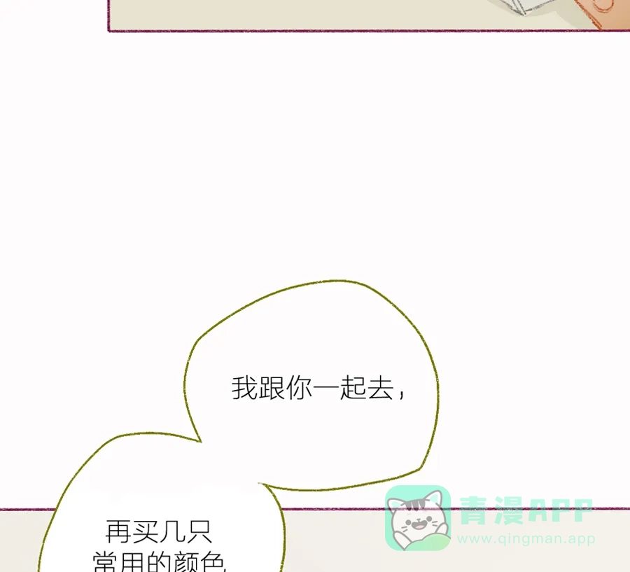 漂亮的朋友 第3话 第6页
