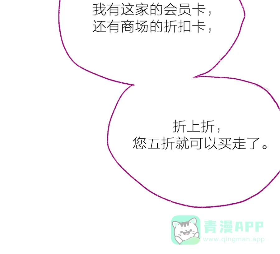 漂亮的朋友 第3话 第63页
