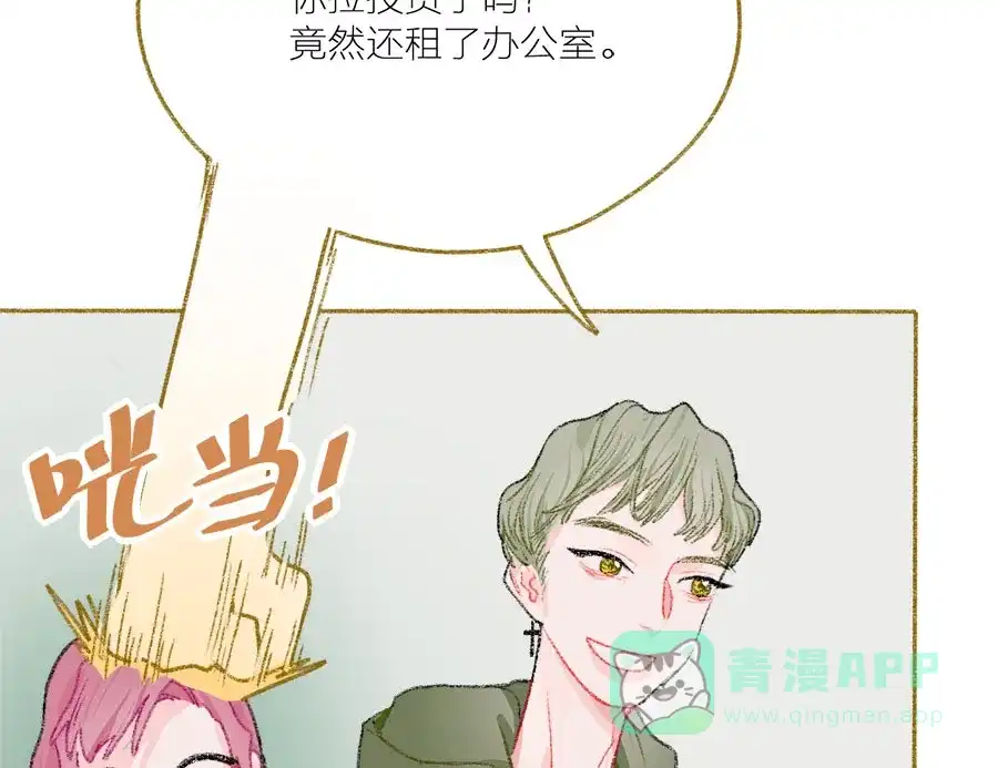 漂亮的朋友 第29话 第39页