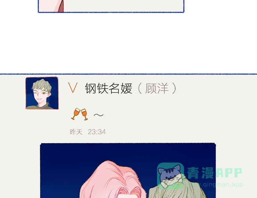 漂亮的朋友 第29话 第2页