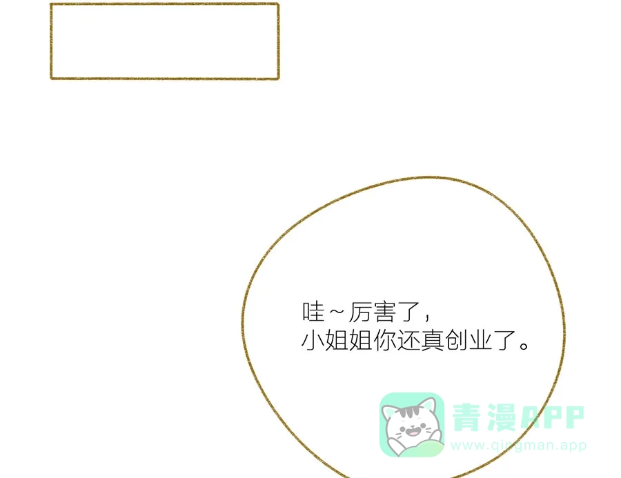 漂亮的朋友 第29话 第36页