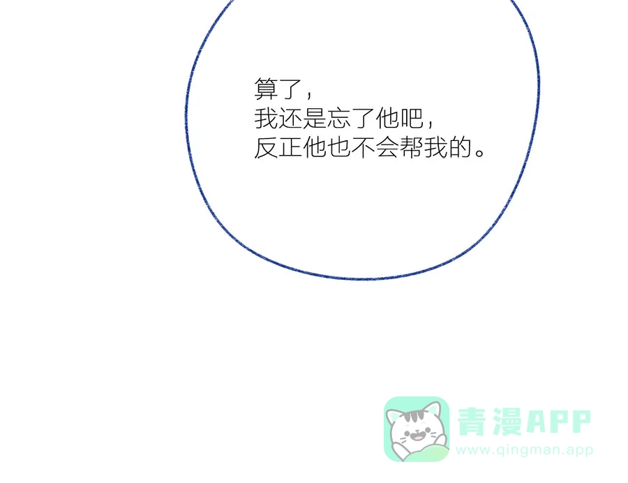漂亮的朋友 第29话 第7页