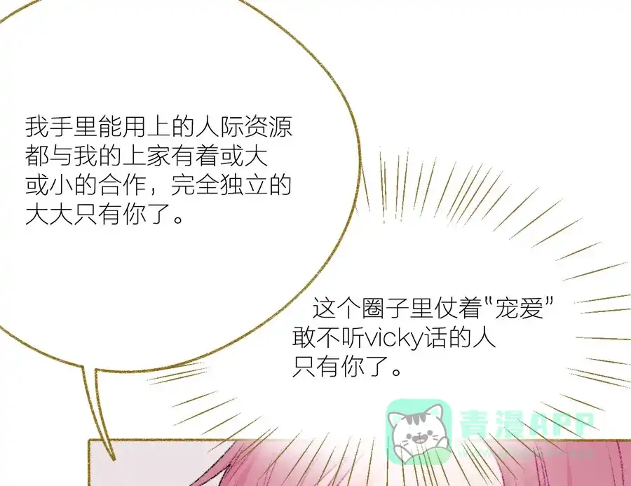 漂亮的朋友 第29话 第49页