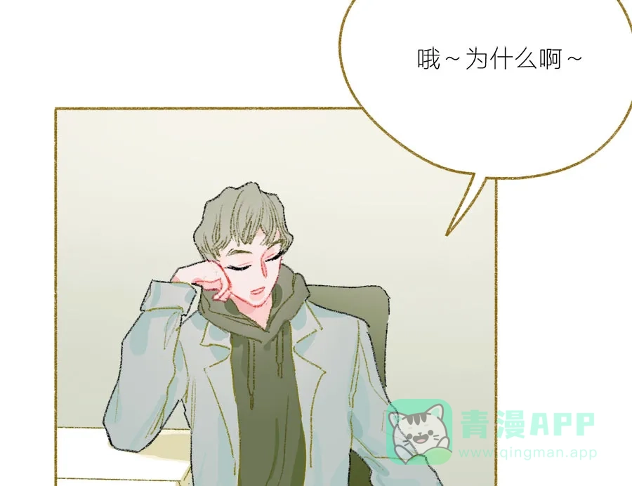 漂亮的朋友 第29话 第47页