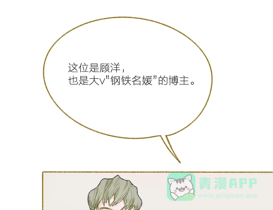 漂亮的朋友 第29话 第41页