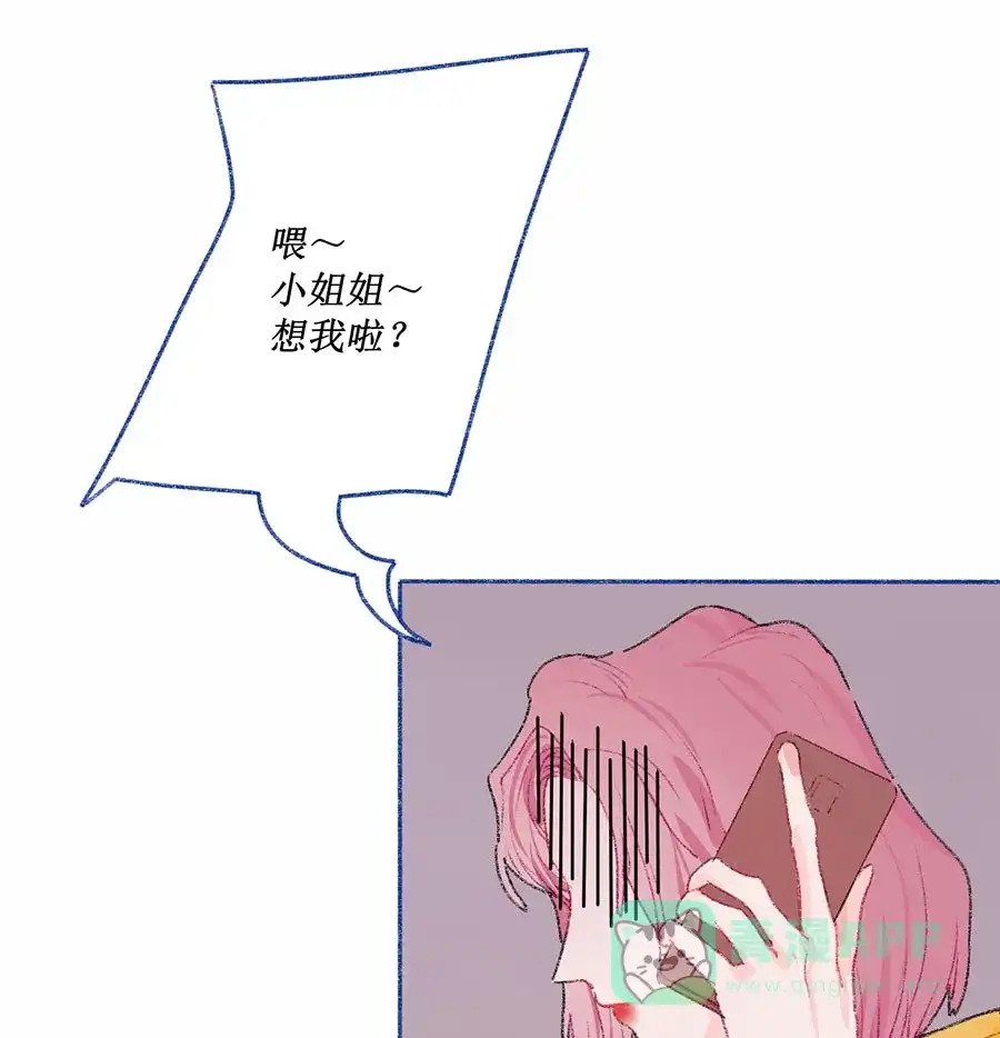 漂亮的朋友 第29话 第19页