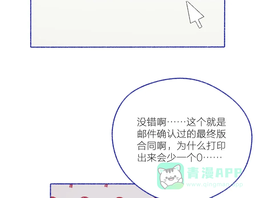 漂亮的朋友 第29话 第29页