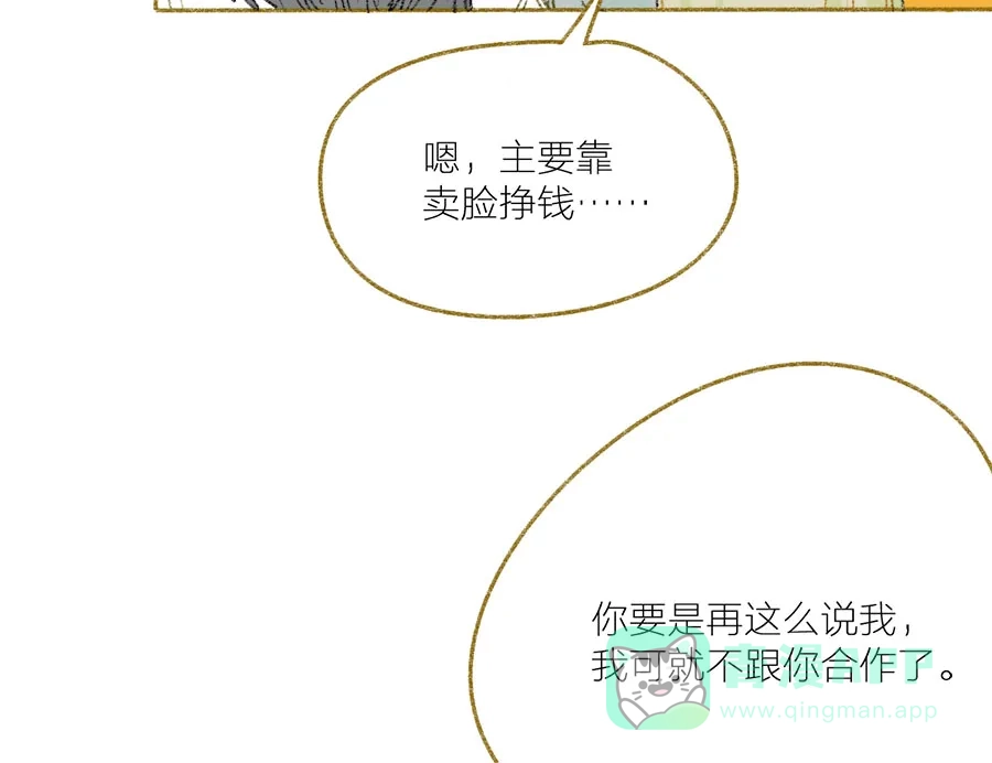 漂亮的朋友 第29话 第43页